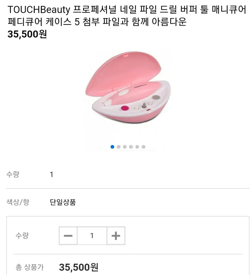 터치뷰티 네일 전동 케어기